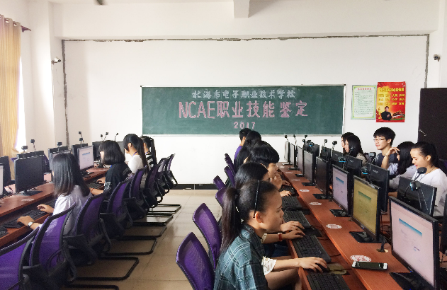 北海市電子職業技術學校(校園一卡通)