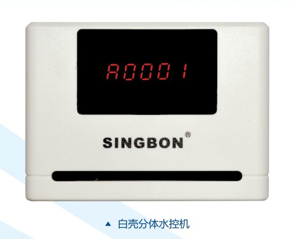 興邦分體水控機(jī),刷卡節(jié)水器