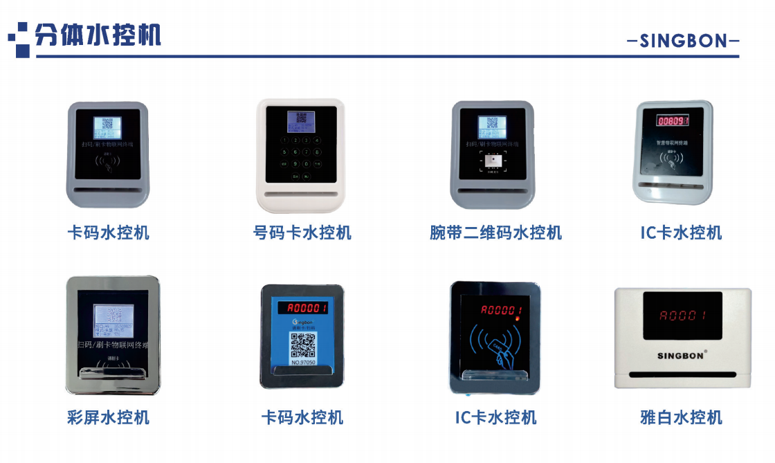 水控機生產廠家鄭州興邦電子 水控機生產廠家鄭州興邦電子